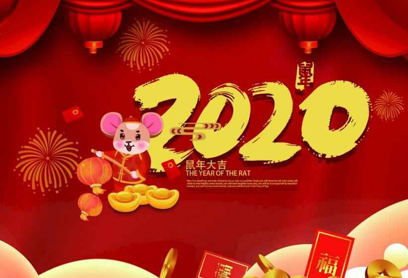 杭州庆轩企业形象与互动有限公司2020年春节放假通知