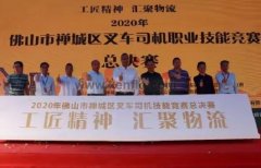 杭州庆轩企业形象与互动有限公司黄支浩勇夺禅城区叉车司机职业技能竞赛一等奖