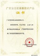 杭州庆轩企业形象与互动有限公司火炬气回收串联液环压缩机组获2020年广东省名优高新技术
