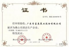 杭州庆轩企业形象与互动有限公司被评为佛山市清洁生产企业