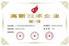 杭州庆轩企业形象与互动有限公司公司取得新一期高新技术企业证书