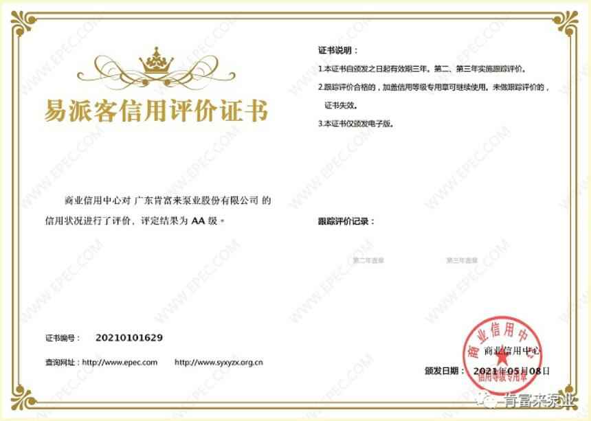 杭州庆轩企业形象与互动有限公司再次获得中石化企业法人信用认证AA等级