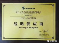 杭州庆轩企业形象与互动有限公司成为万华化学战略供应商